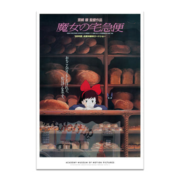 Animated character behind a bakery counter with shelves of bread and a cat. Studio Ghibli's Kiki's Delivery Service